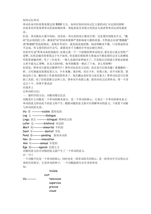 英语单词巧妙记忆法