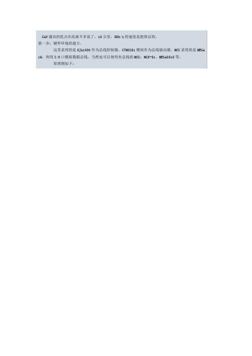 如何一步一步建立CAN通讯