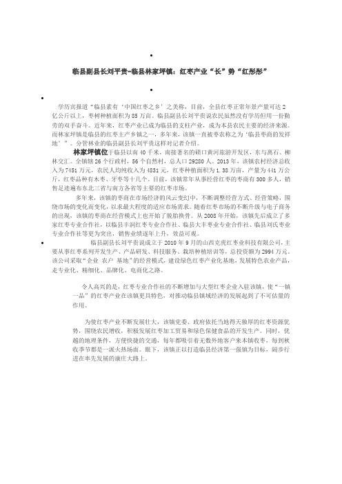 临县副县长刘平贵-临县林家坪镇：红枣产业“长”势“红彤彤”