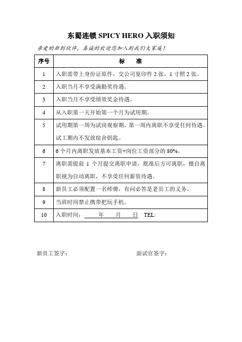 火锅店入职须知