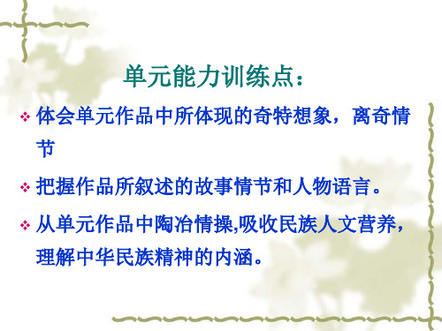 《盘古开天辟地》ppt优秀课件