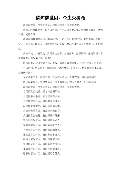 欲知前世因,今生受者是。欲知后世果,今生作者是。