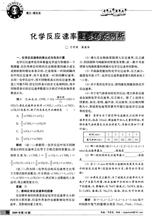 化学反应速率重要考点例析