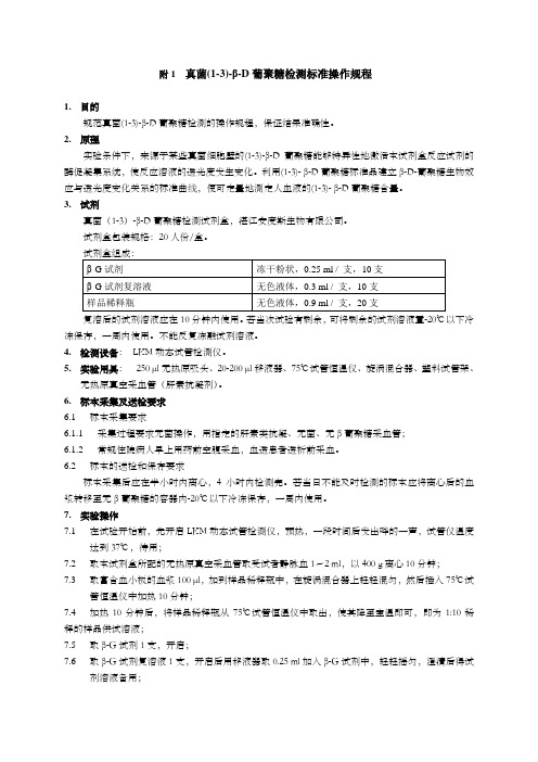 真菌(1-3)-β-D葡聚糖