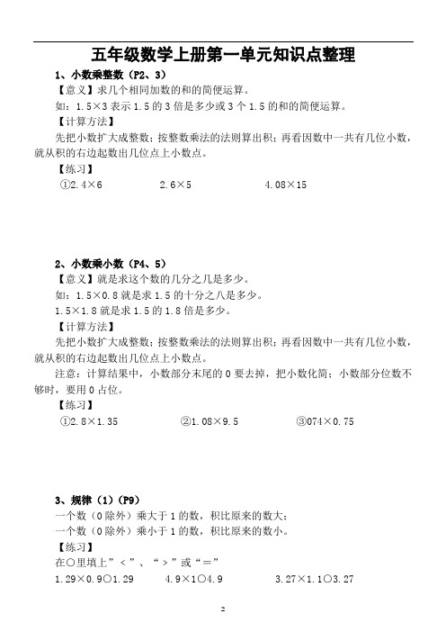 小学数学人教版五年级上册第一单元《小数乘法》知识点整理(含练习题)