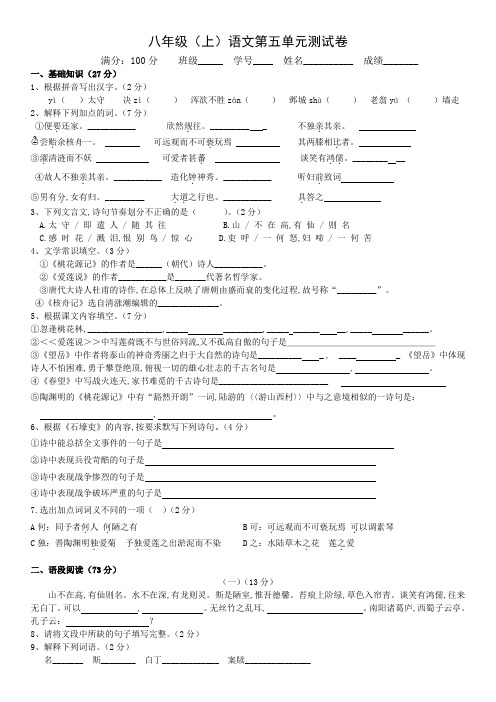 八年级语文上册第五单元测试卷及答案