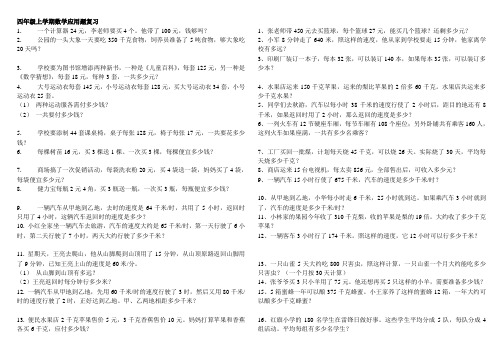 小学四年级应用题