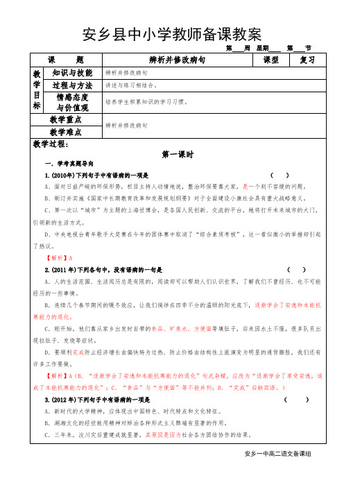 2015年学考语文教案(病句)   安乡一中  龚德国