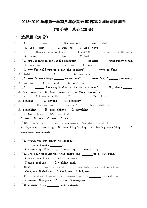 2018-2019学年第一学期八年级英语BC部第2周周清检测卷