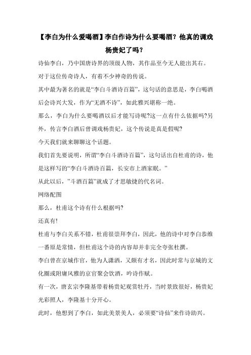【李白为什么爱喝酒】李白作诗为什么要喝酒？他真的调戏杨贵妃了吗？