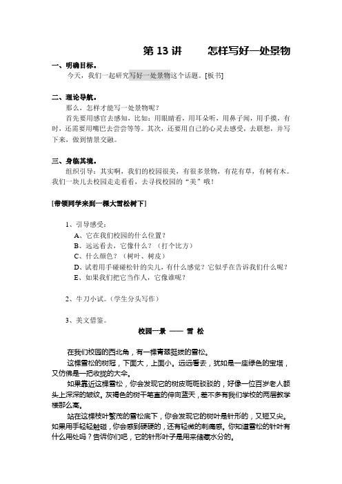 第13讲     怎样写好一处景物