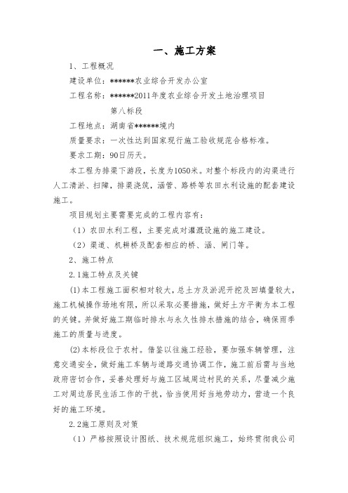 农业综合开发土地治理施工组织设计
