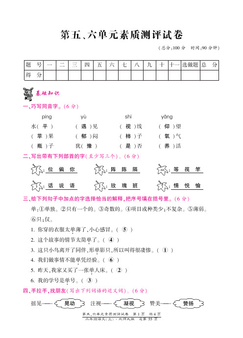 三年级上册语文单元测试-第五、六单元北师大版