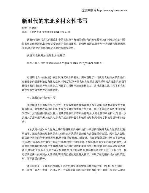 新时代的东北乡村女性书写