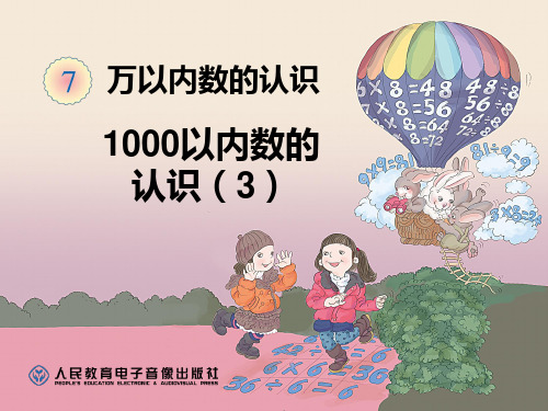 苏教版二年级数学(下册)《认识算盘 》