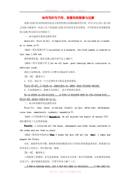 【金版新学案】2015届高考英语大一轮复习讲义 写作序列升级 如何写好句子间