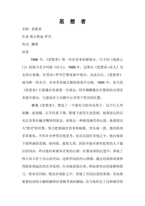 思  想  者