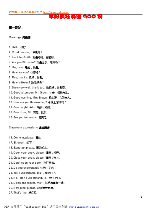 李阳疯狂英语900句