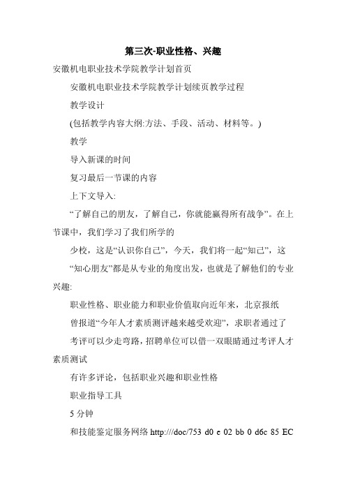 第三次-职业性格、兴趣.doc