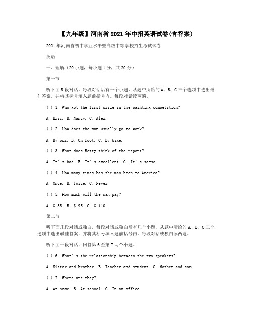 【九年级】河南省2021年中招英语试卷(含答案)