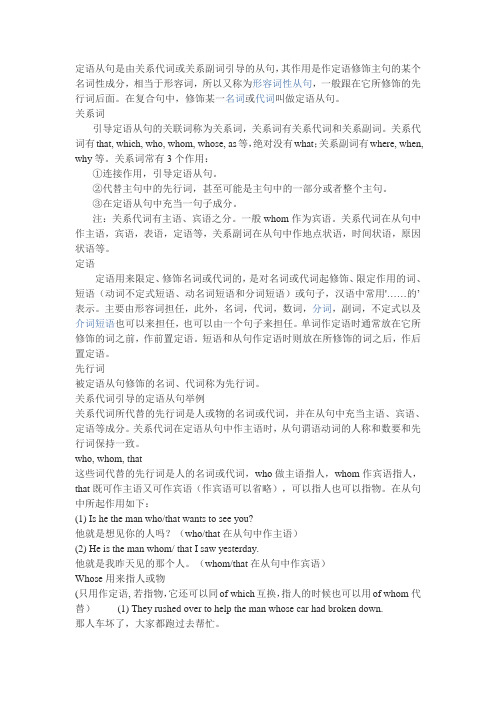 高中英语定语从句