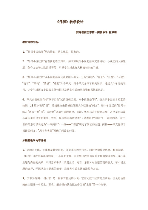 丹柯 教案
