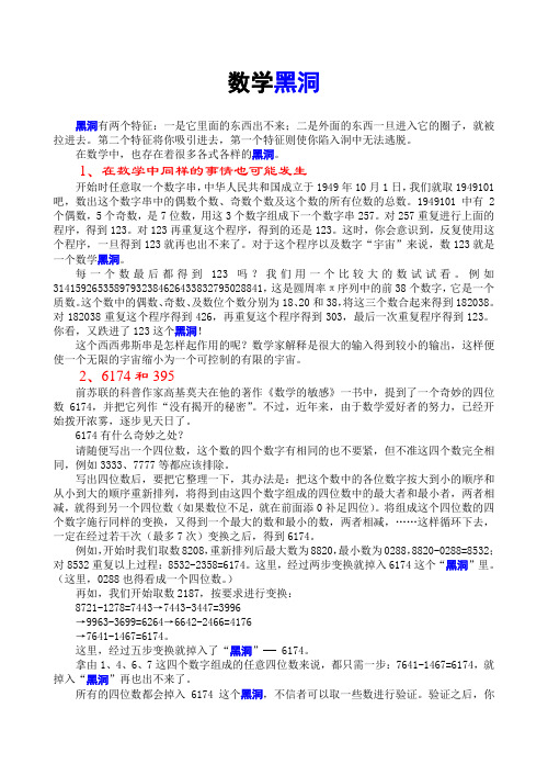 数学黑洞