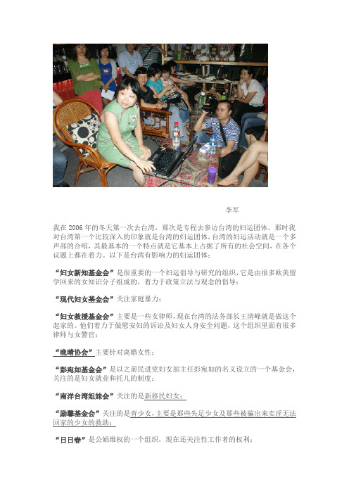 台湾妇女运动