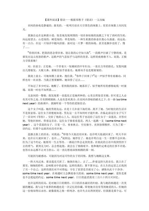 【课外阅读】错误根据郑愁予《错误》一文改编 (2)