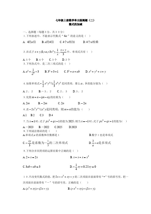 人教版七年级上册数学《整式的加减》试卷B(含答案)