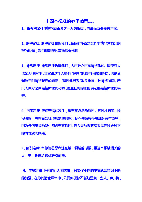 十四个很准的心理暗示