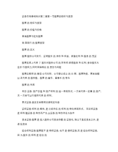证券市场基础知识第二章汇总
