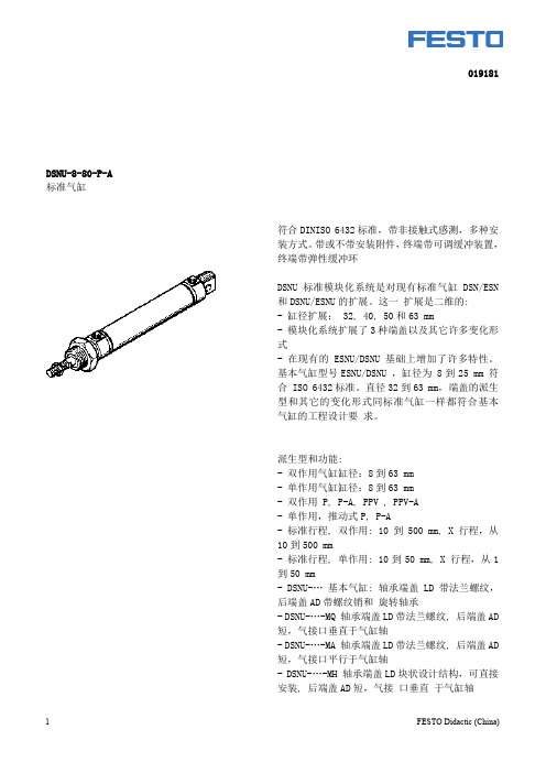 标准气缸