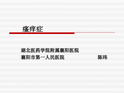 瘙痒症 (1)