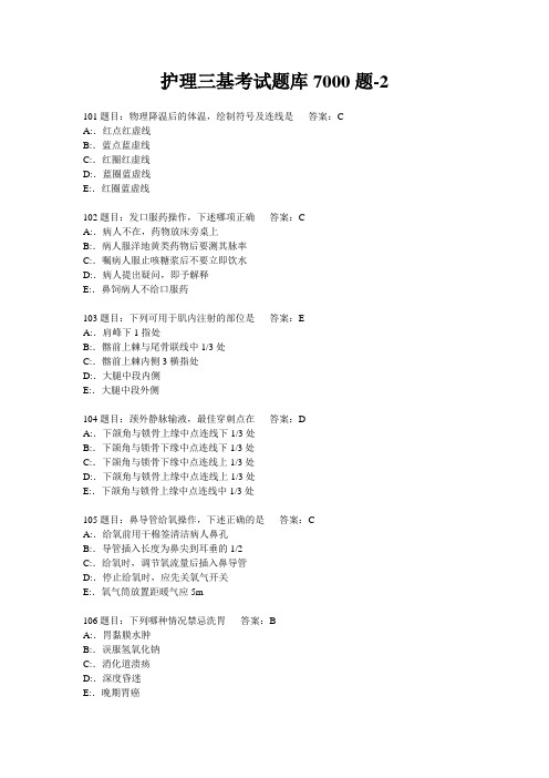 护理三基考试试题库7000题