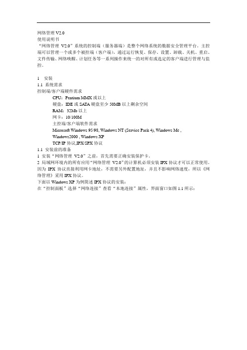 网络管理使用手册