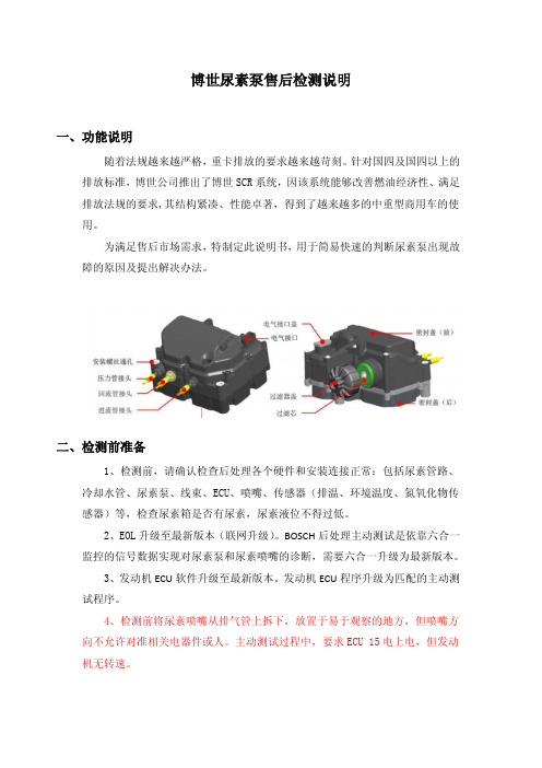 博士尿素泵售后检测6