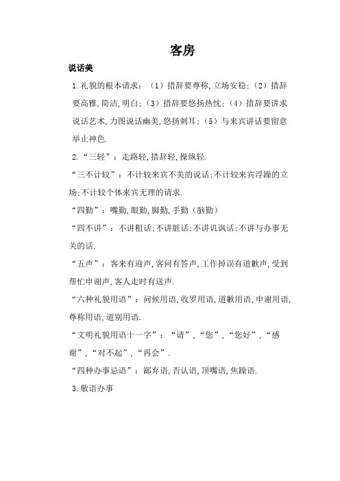 酒店客房服务的礼貌用语示例
