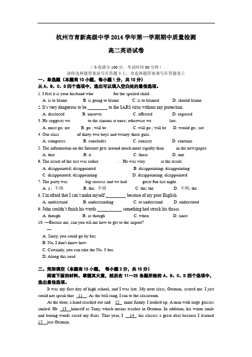 浙江省杭州市育新高级中学2014-2015学年高二上学期期中考试英语试题 Word版缺答案
