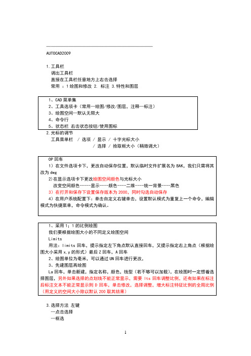 cad笔记完整版(1)