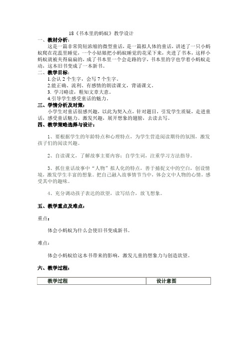 18书本里的蚂蚁