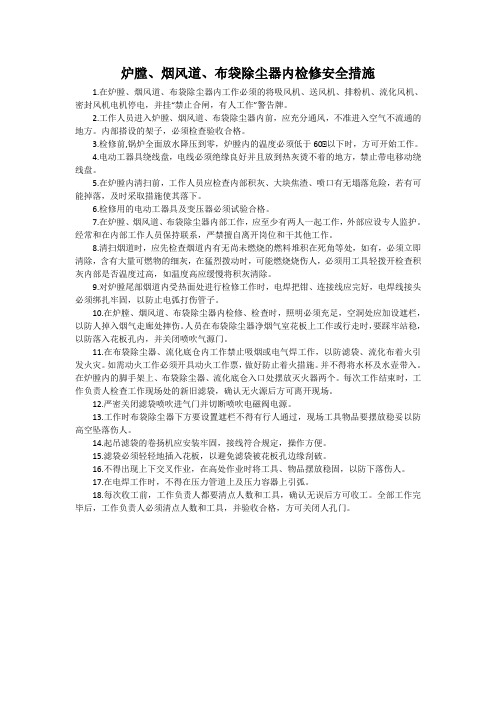 有限空间检修安全措施