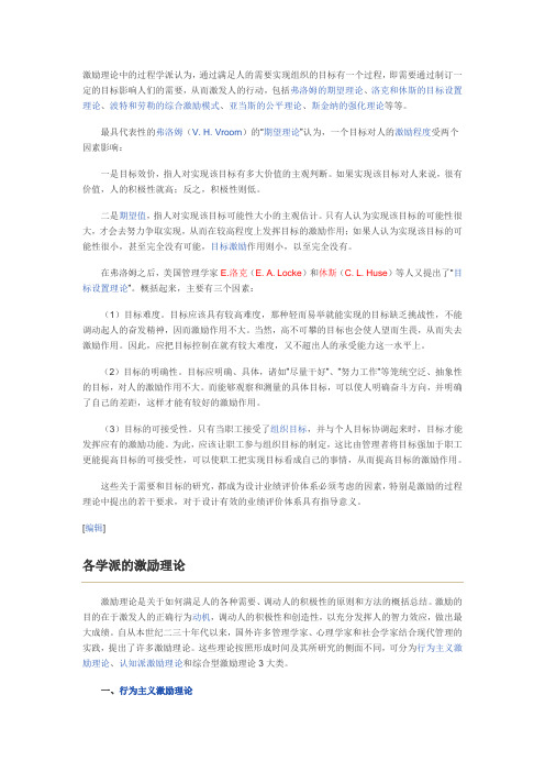 激励理论