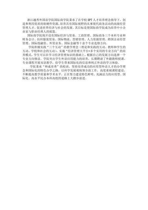 越秀外国语学院 网站院长致辞课后作业