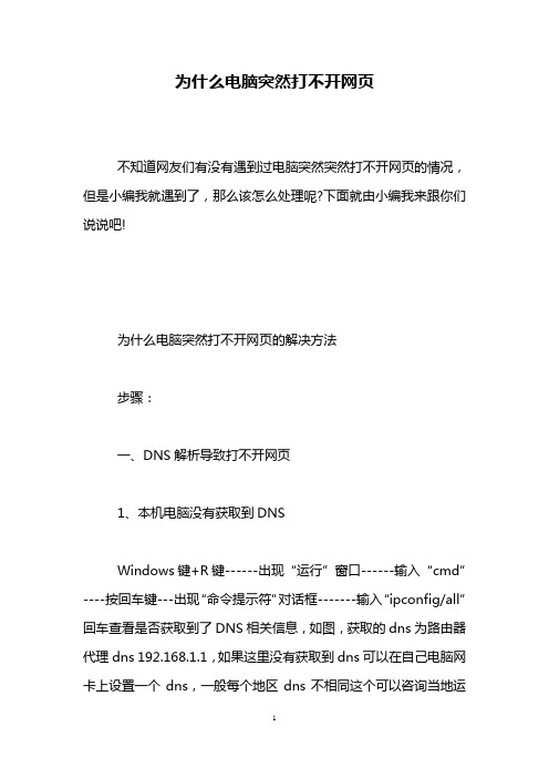 为什么电脑突然打不开网页