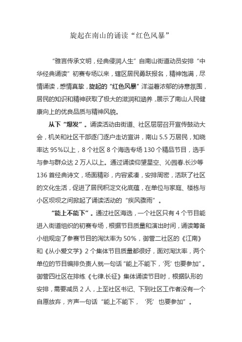 南山街道中华经典诵读简报