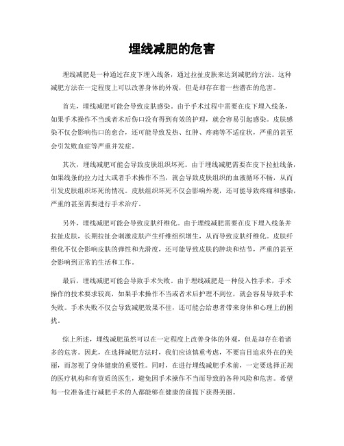 埋线减肥的危害