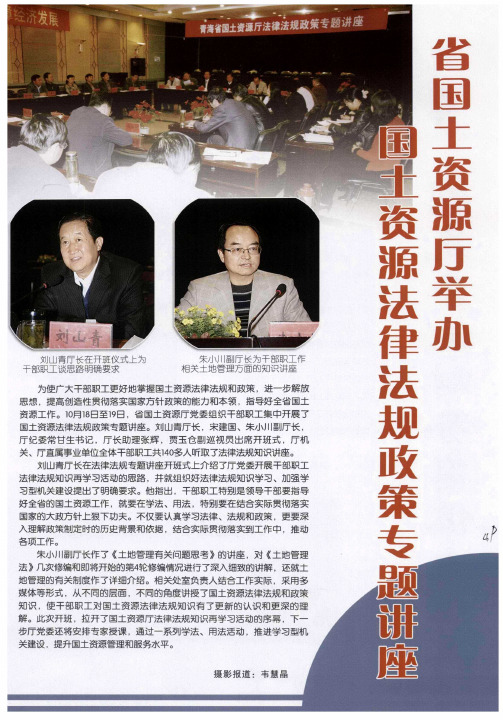 国土资源厅举办田土资源法律政策专题