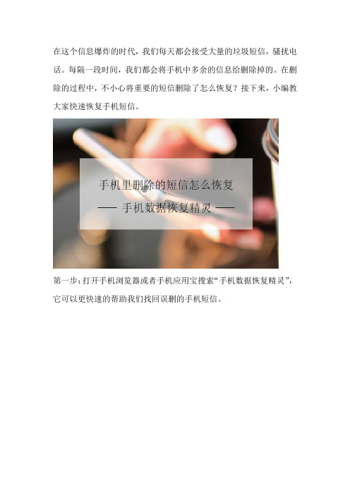 手机里删除的短信怎么恢复