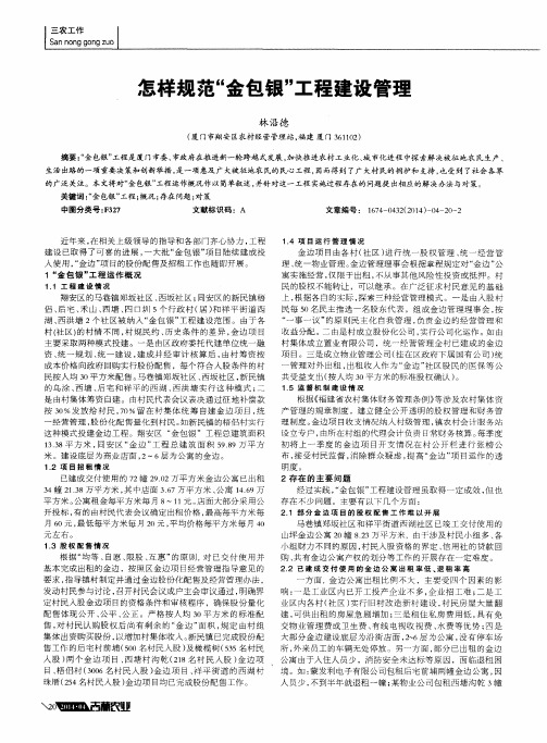 怎样规范“金包银”工程建设管理